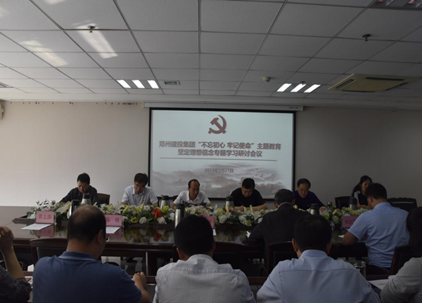 集團(tuán)公司舉辦“不忘初心、牢記使命”主題教育堅定理想信念專題學(xué)習(xí)研討會