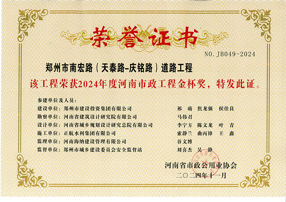喜報！南宏路、魏莊西街兩項市政道路工程獲獎